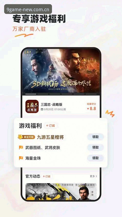 九游安卓下载新版体验详解